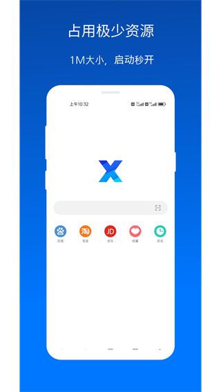 x浏览器完整版宣传图1