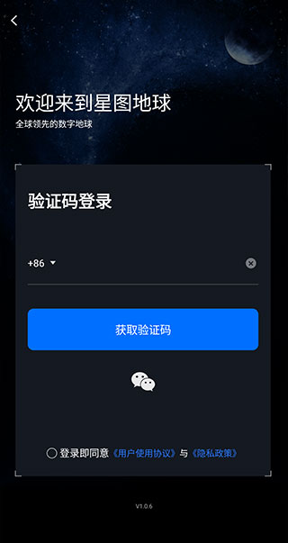 星图地球完整版宣传图1