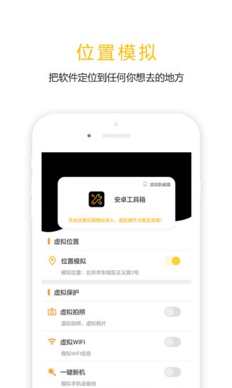 任我行虚拟位置去广告版宣传图3