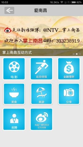 掌上南昌官方正版宣传图3