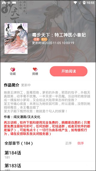 免漫官方版宣传图1