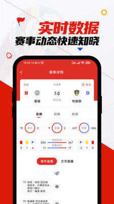 疯狂看球直播App在线播放版宣传图2