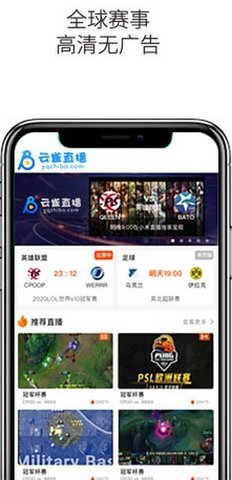 云雀体育直播在线播放版宣传图1