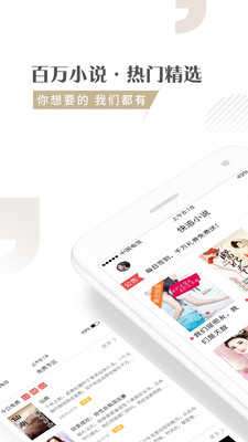 快追小说app官方版宣传图3