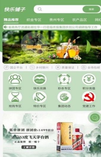 快乐铺子APP正式版宣传图1