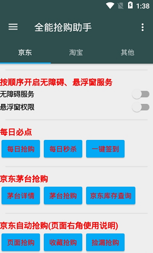 全能抢购app正式版宣传图1