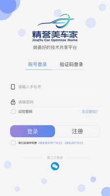 精誉美车技师正式版宣传图3