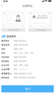 精誉美车技师正式版宣传图2