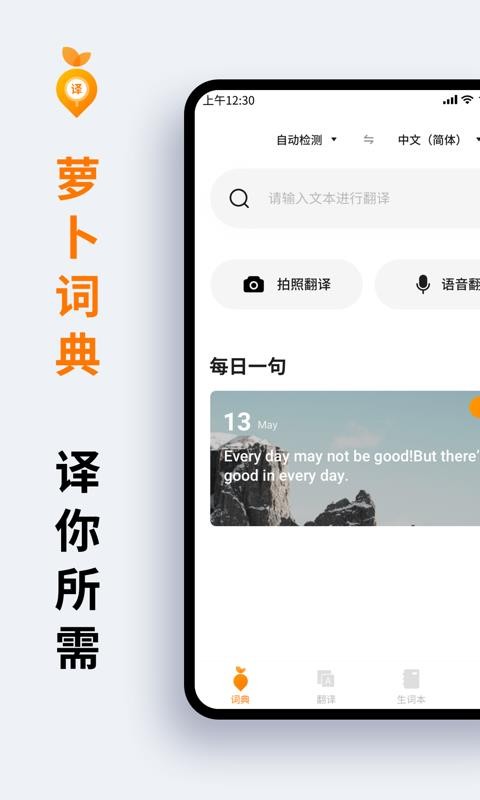 萝卜词典官方版宣传图3