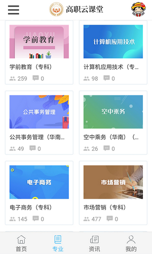 高职云课堂手机版宣传图2