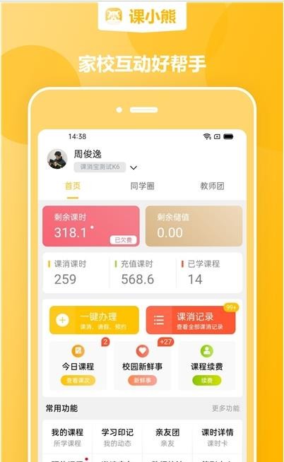 课小熊完整版宣传图2