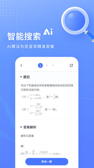 火星搜题app免费版宣传图3