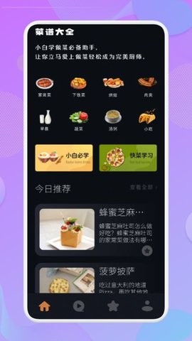 营养食谱去广告版宣传图3