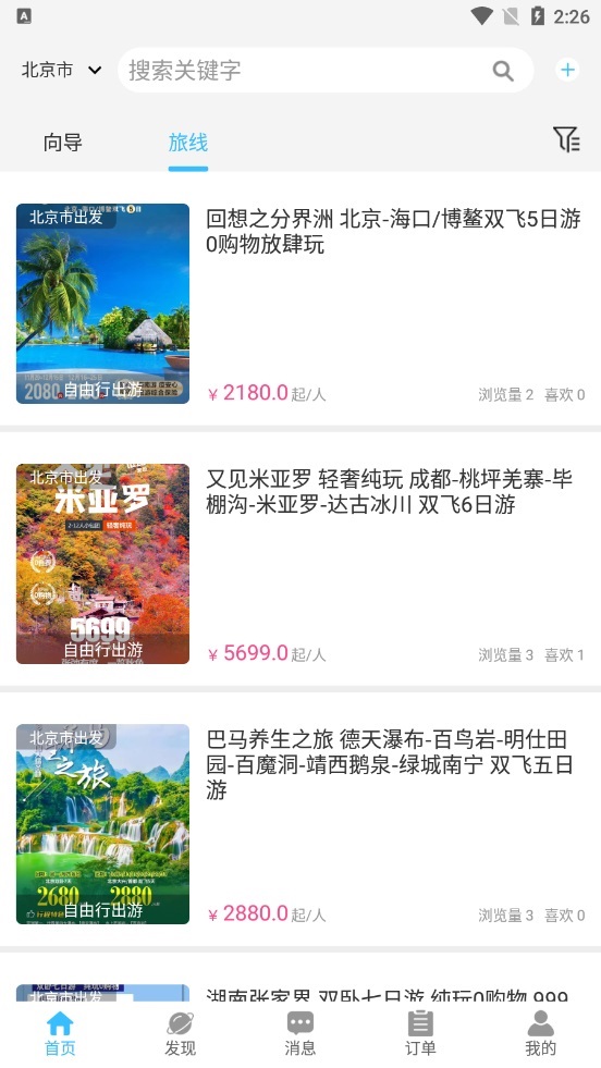 网约向导免费版宣传图2