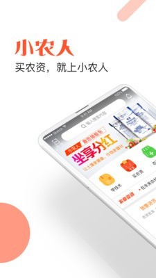 小农人正式版宣传图1