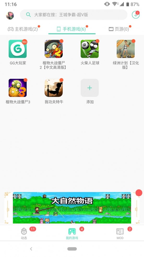 gg大玩家官方正版宣传图2