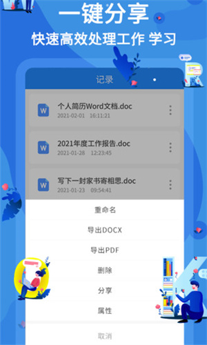 word文档编辑正式版宣传图2