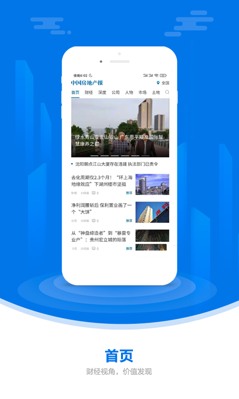 中国房地产报官方版宣传图2