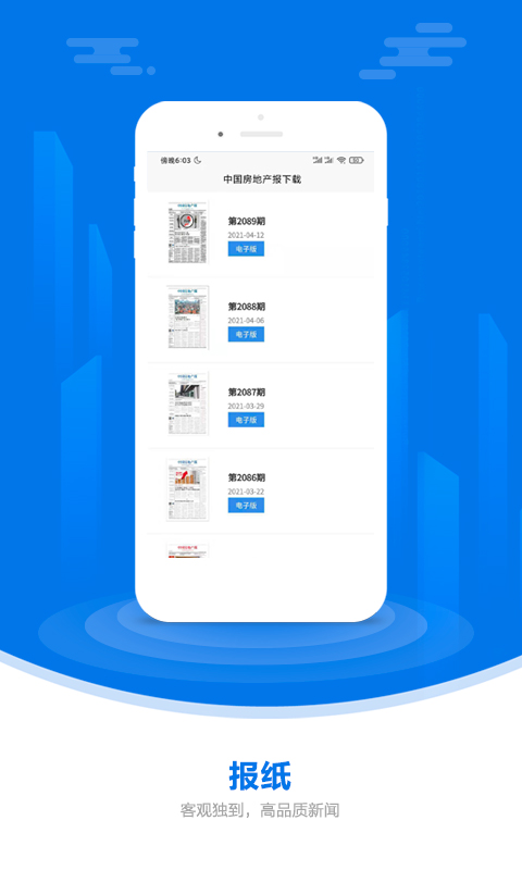 中国房地产报官方版宣传图1
