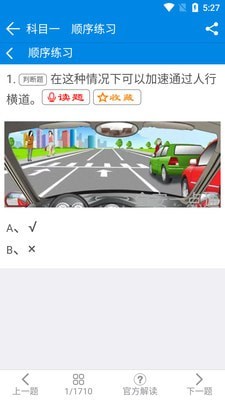 全安驾考学时免费版宣传图2