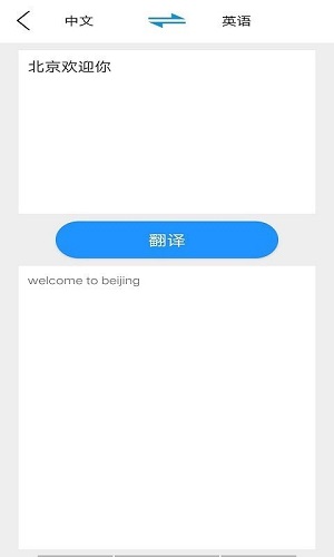 贝贝翻译官方正版宣传图1