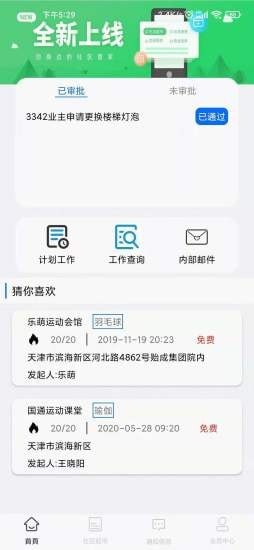 景华中汇社区服务app手机版宣传图2