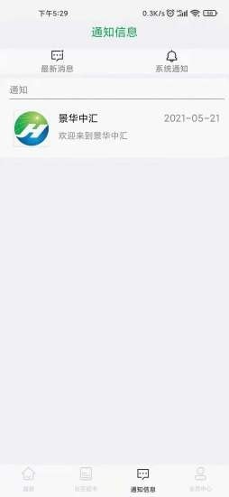 景华中汇社区服务app手机版宣传图3