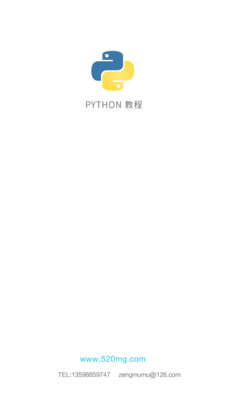 Python教程免费版宣传图2