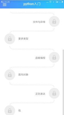 Python教程免费版宣传图3