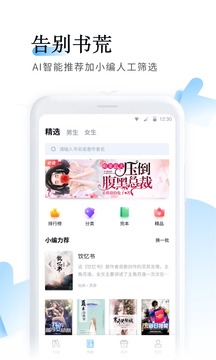 鱼悦追书app免费版宣传图1