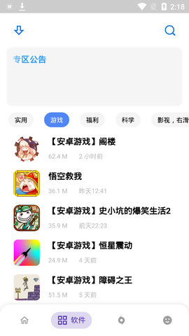 小磊软件库官方版宣传图1