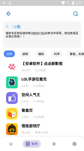 小磊软件库官方版宣传图2