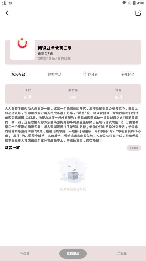 ococ动漫app手机版宣传图1