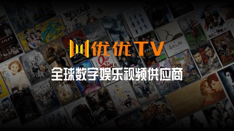 优优TV直播APP在线观看版宣传图1