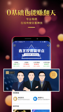 鑫圣贵金属免费版宣传图2