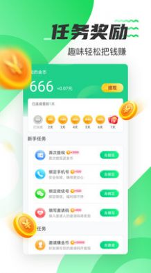 好运计步官方版宣传图2