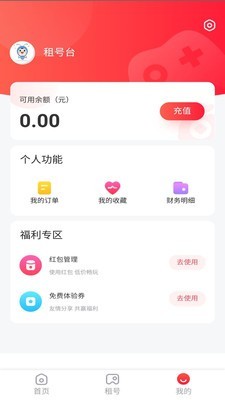 租号台正式版宣传图3