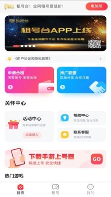 租号台正式版宣传图1