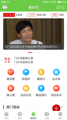 门头沟融媒官方版宣传图3