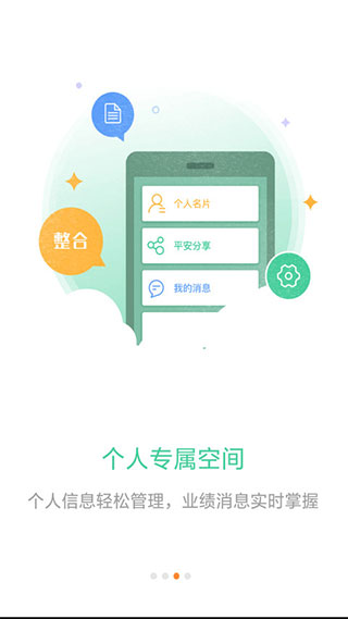 平安口袋e行销正式版宣传图1