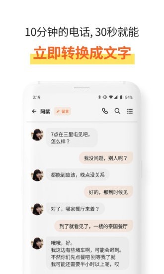 速记宝免费版宣传图3