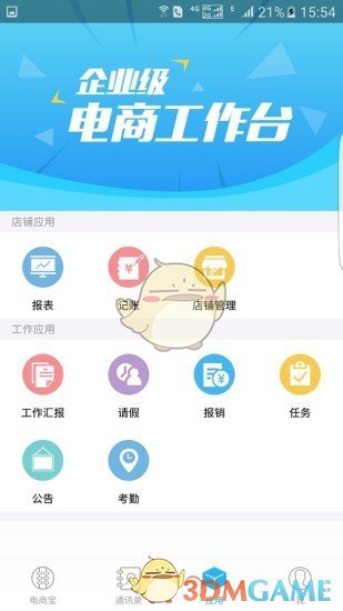 电商宝免费版宣传图3