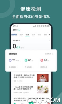 悦动圈免费版宣传图2