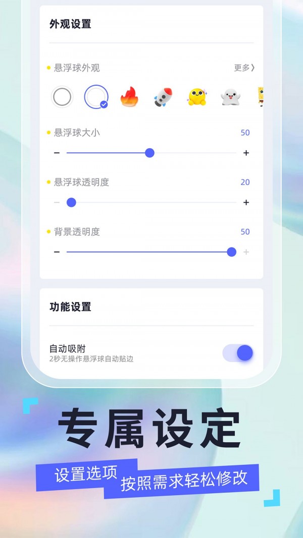 安卓悬浮球宣传图2