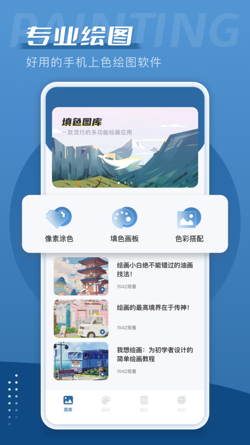 爱笔思画板app免费版宣传图3