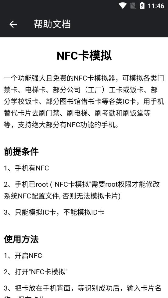 NFC卡模拟宣传图2