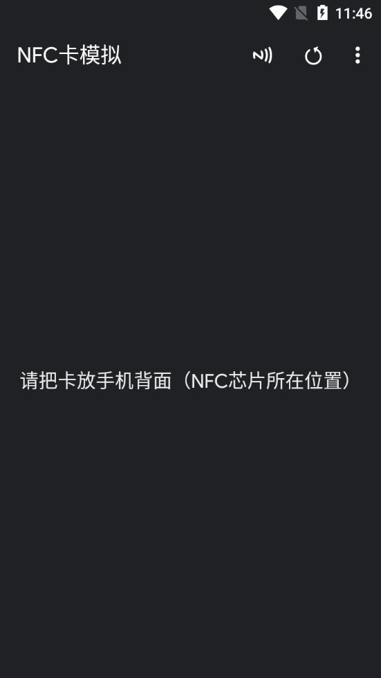 NFC卡模拟宣传图3