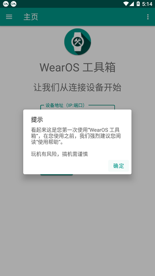 WearOS工具箱官方版宣传图1