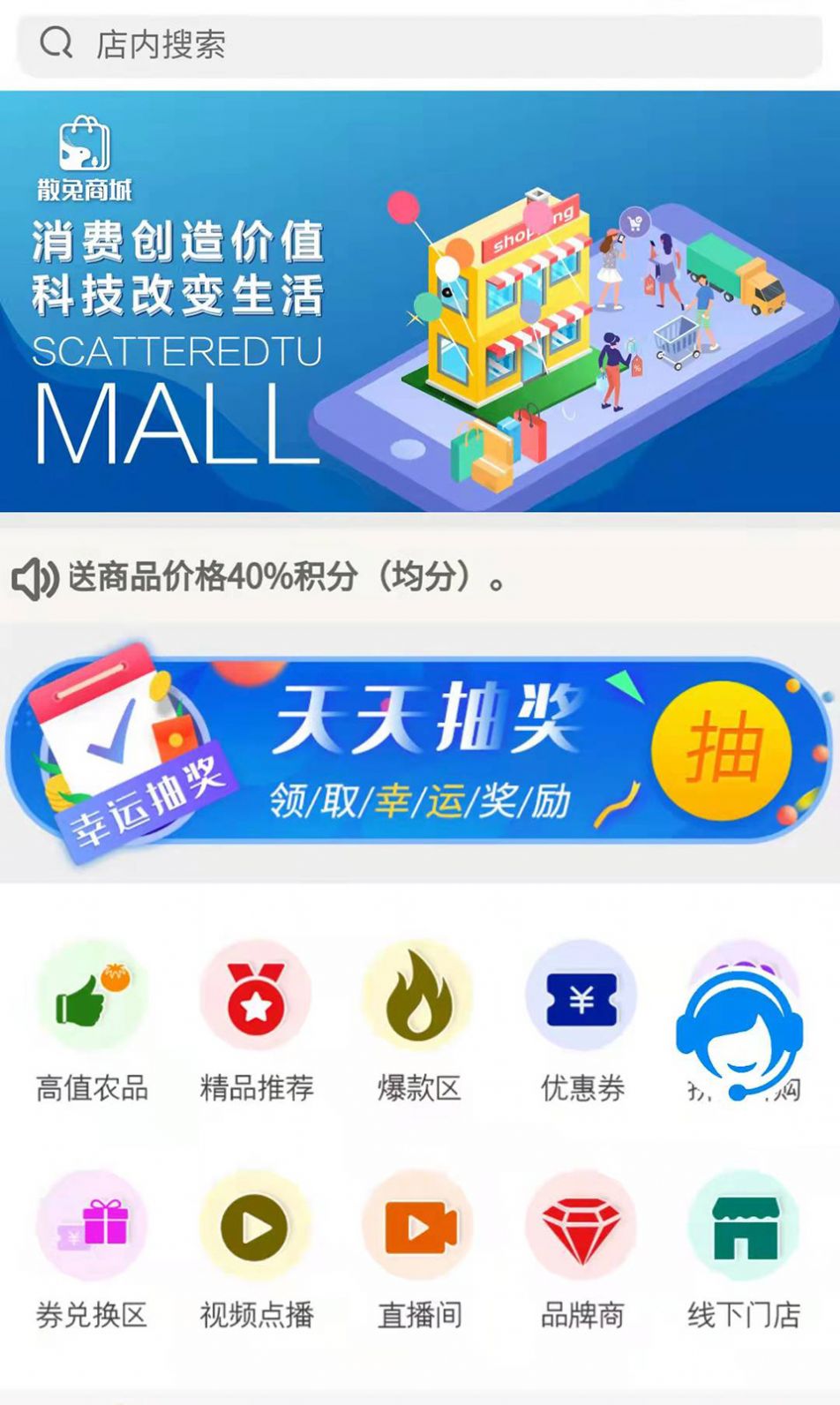 散兔店商宣传图2