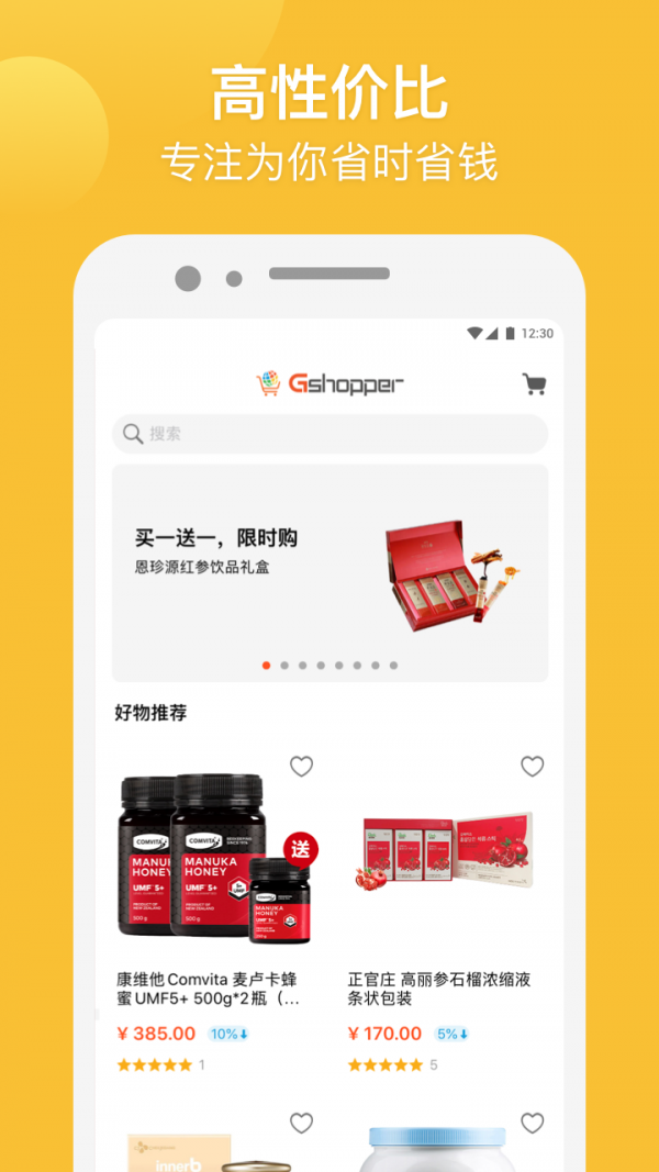 Gshopper官方正版宣传图3